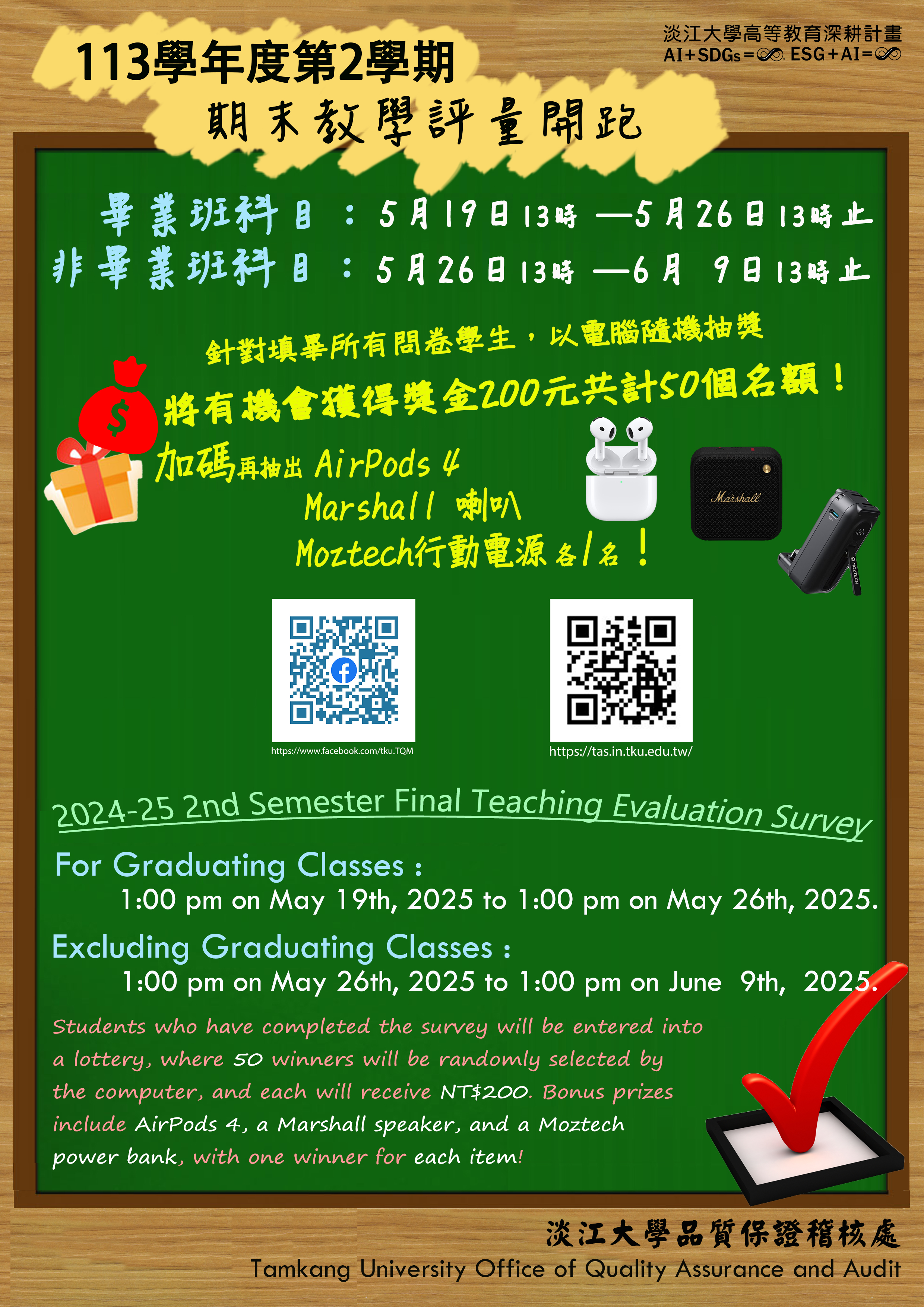 113學年度第2學期期末教學評量